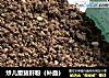 炒儿童猪肝粉（补血）的做法