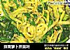 拌青萝卜芹菜叶的做法