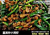 韭菜炒小河虾的做法
