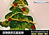 蒜香西兰花圣诞树的做法