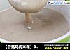 【香菇鸡肉米糊】6-8月龄宝宝辅食的做法