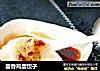 茴香鸡蛋饺子的做法