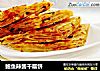 鲍鱼辣酱千层饼的做法