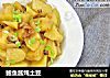 鲍鱼酱炖土豆的做法