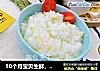 10个月宝贝生鲜，养胃低脂肪易消化的娃娃菜鲜虾粥【小鹿优鲜】的做法