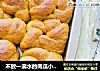 不放一滴水的南瓜小面包的做法