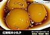 红糖糯米小丸子的做法