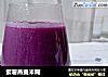 紫薯燕麦米糊的做法