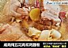 咸肉炖五花肉和鸡翅根的做法