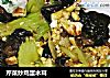 芹菜炒鸡蛋木耳的做法