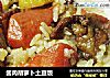 酱肉胡萝卜土豆饭的做法