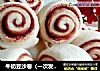 牛奶豆沙卷（一次发酵）的做法