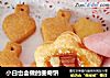 小白也会做的曲奇饼的做法