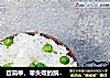 巨简单，零失败的豌豆粒米饭，米饭分明的做法