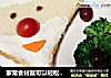 家常食材就可以轻松搞定的节日早餐——圣诞老人吐司的做法