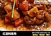 红酒焖鹿肉的做法