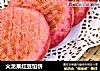 火龙果红豆馅饼的做法