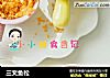 三文鱼松的做法