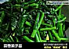 蒜香菜子苔的做法
