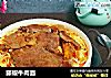 藤椒牛肉面的做法
