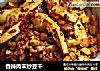 香辣肉末炒豆干的做法