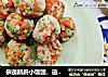 杂蔬鹅肝小饭团，适合12个月宝贝生鲜【小鹿优鲜】的做法