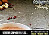 软糯香甜的美味八宝粥，好吃到舔碗底的做法