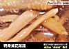 鸭骨黄花菜汤的做法