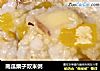 南瓜栗子双米粥的做法