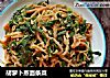 胡萝卜蒸面条菜的做法