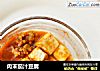 肉末茄汁豆腐的做法