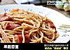 串肠意面的做法