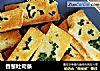 香葱吐司条的做法