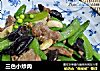 三色小炒肉的做法