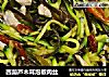 西葫芦木耳泡椒肉丝的做法