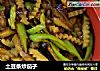 土豆条炒茄子的做法