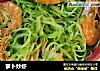 萝卜炒虾的做法