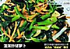 菠菜炒胡萝卜的做法