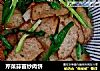 芹菜蒜苗炒肉饼的做法