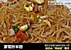 家常炒米粉的做法