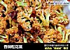 香辣松花菜的做法