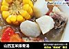 山药玉米排骨汤的做法