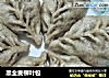 黑全麦柳叶包的做法