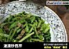 油渣炒香芹的做法