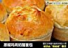 黑椒鸡肉奶酪面包的做法