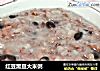红豆黑豆大米粥的做法