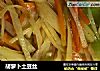 胡萝卜土豆丝的做法