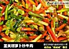 韭黄胡萝卜炒牛肉的做法