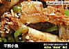 干煎小鱼的做法