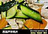 西葫芦炒肉片的做法